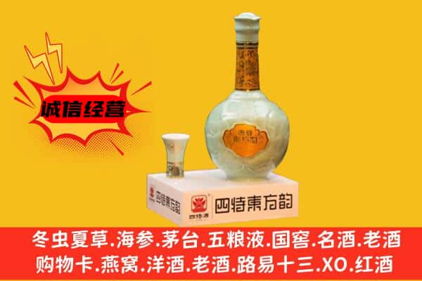 黄石市阳新上门回收四特酒价格