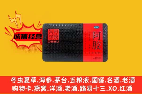 黄石市阳新回收阿胶